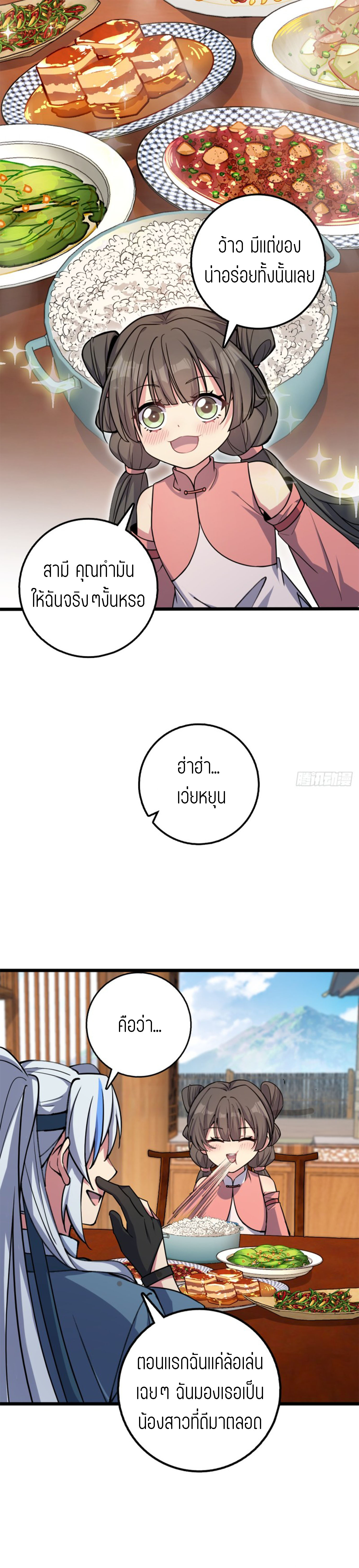 My Master Only Breaks Through Every Time the Limit Is Reached ตอนที่ 6 หน้า 37