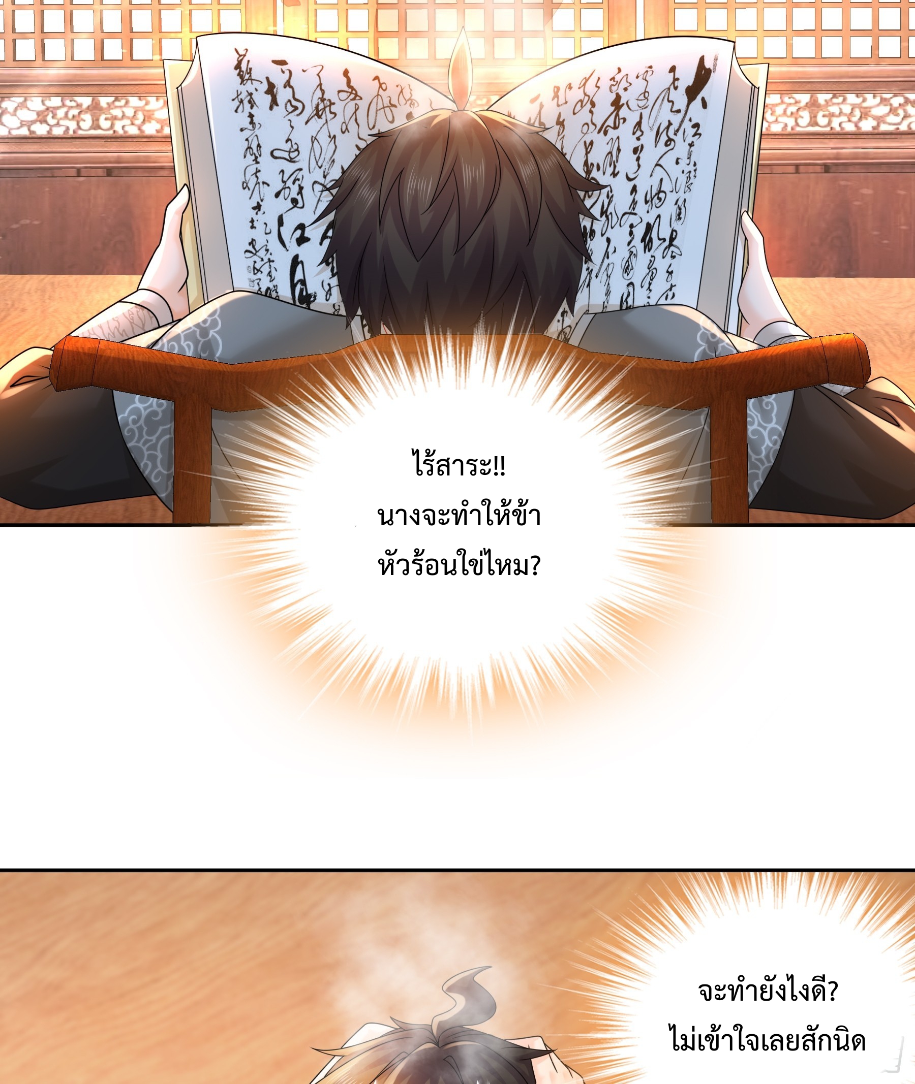 ฮาเร็มศิษย์พี่สาวทั้งเจ็ดของผมนะค้าบ ตอนที่ 3 หน้า 19