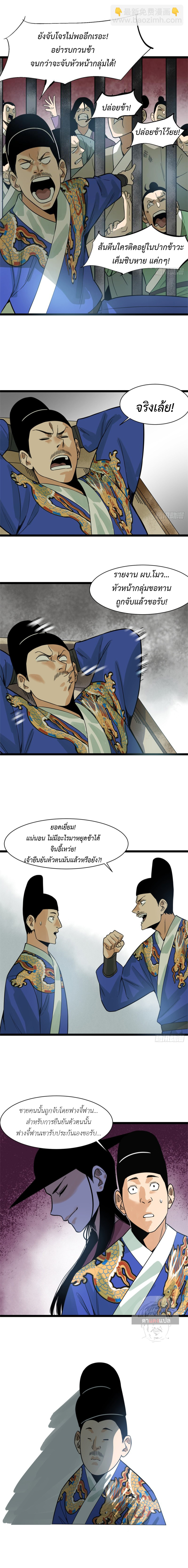 Ming Dynasty's Failure ตอนที่ 92 หน้า 3
