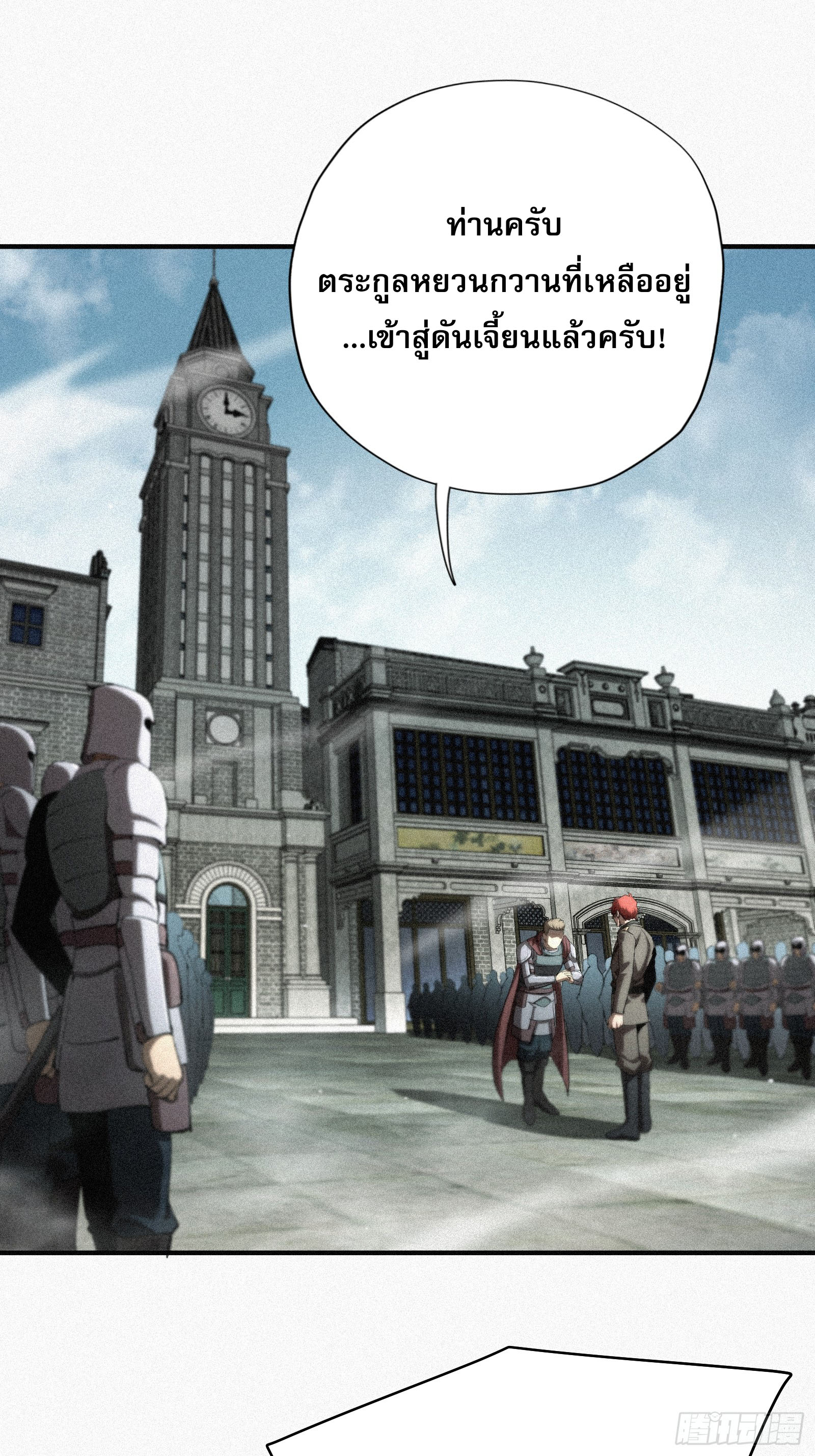 กลับมาเกิดใหม่เพราะมังกรหลังจาก 1000 ปี ตอนที่ 8 หน้า 2