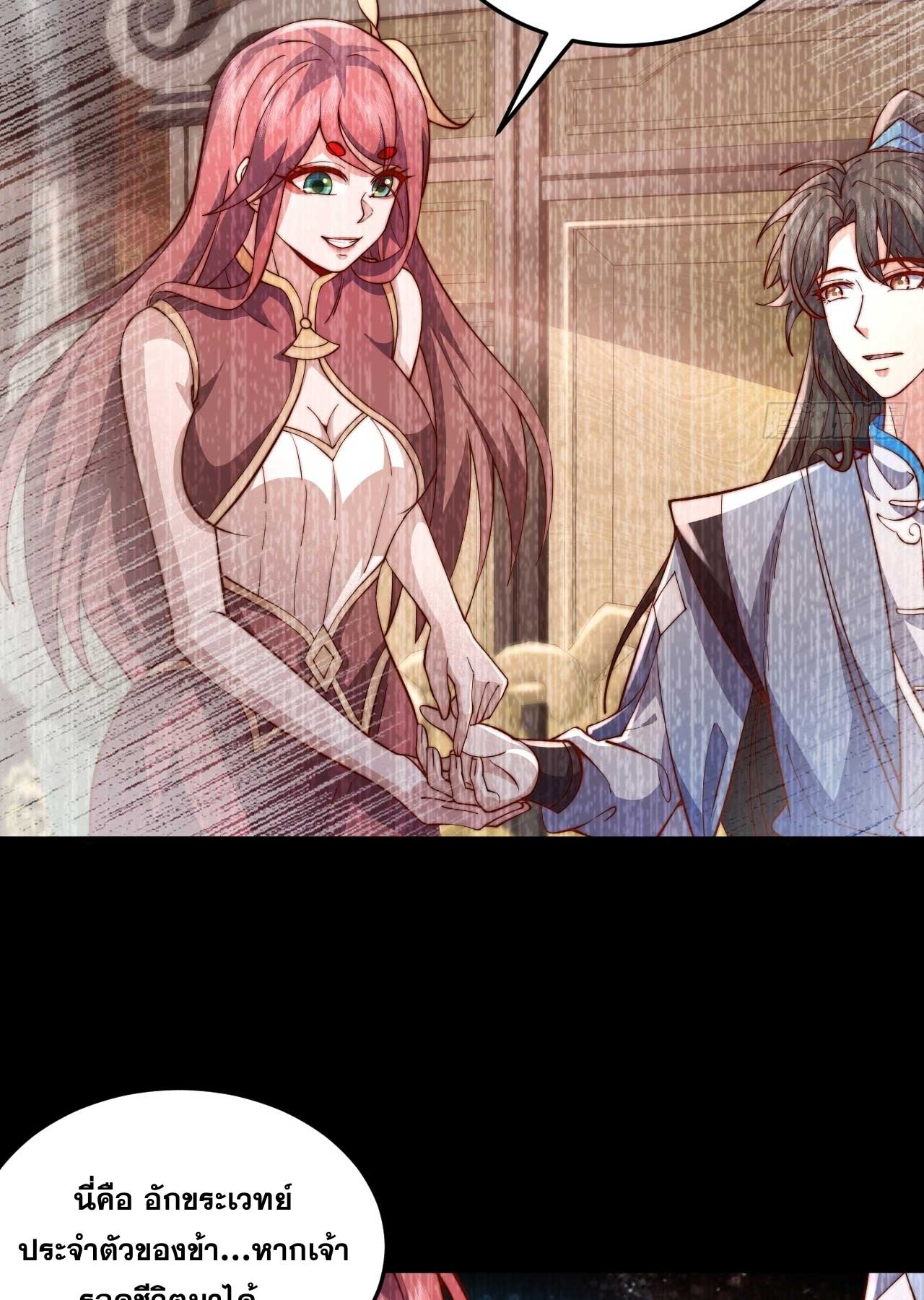 ภรรยาของข้าคือคนสำคัญแห่งสวรรค์ ตอนที่ 27 หน้า 36