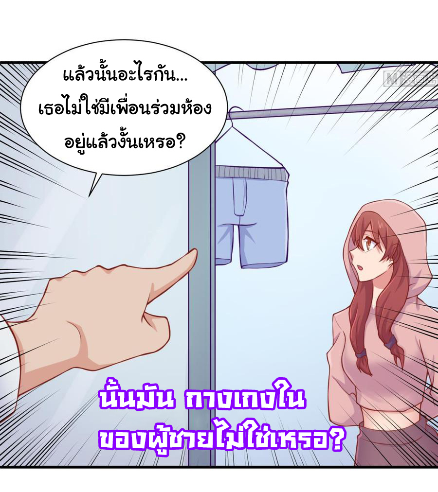 เทพเซียนหมอ ของยัยเทพธิดา ตอนที่ 94 หน้า 19