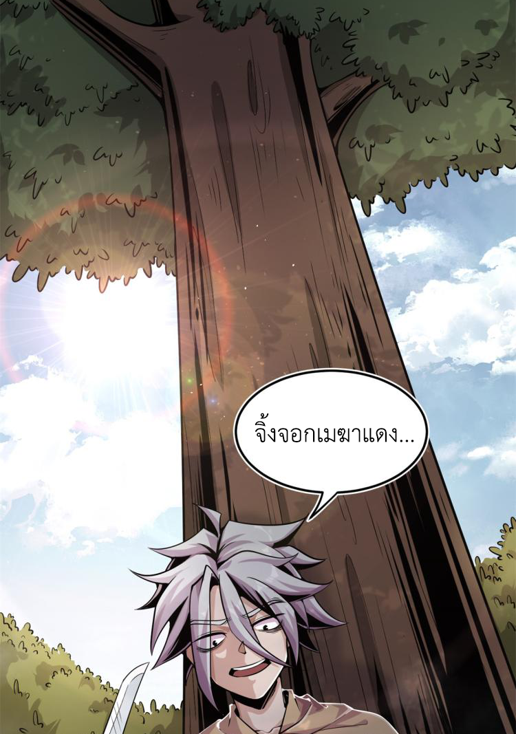 ยอดเซียนสัตว์วิญญาณ ตอนที่ 4 หน้า 3