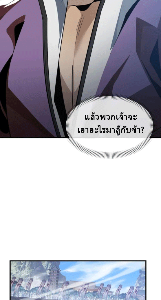 จอมมารสุดแกร่ง ล้างแค้นศิษย์ทรยศ ตอนที่ 27 หน้า 29