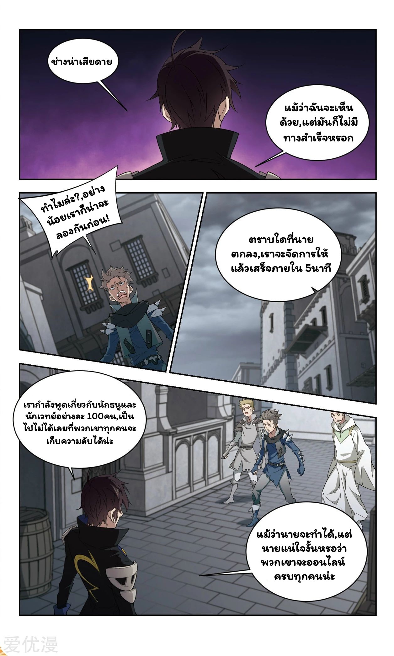 จอมเวทย์กังฟู ตอนที่ 51 หน้า 7