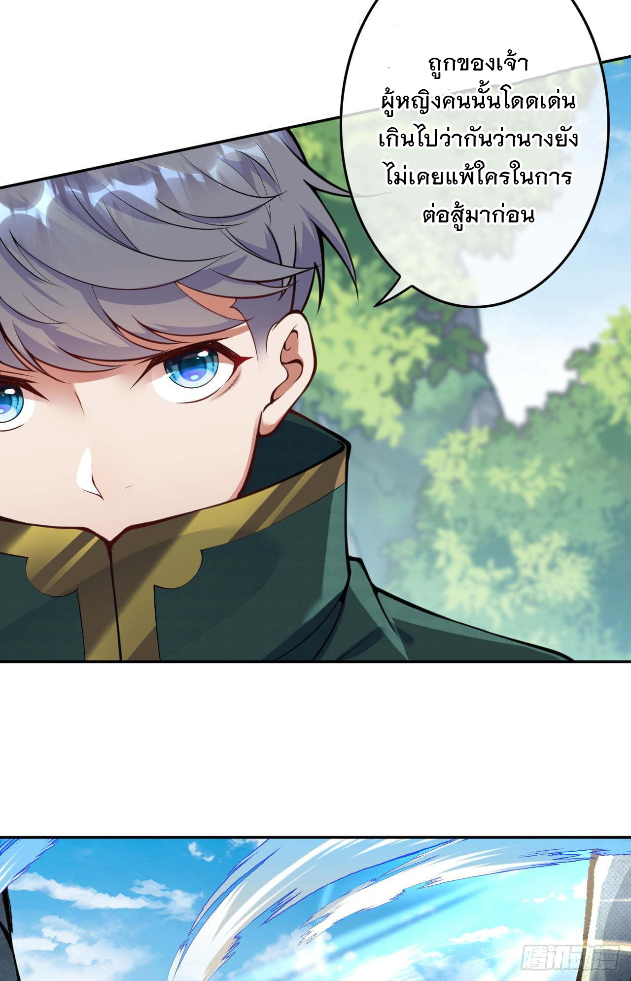 อาณาจักรดาบอมตะ ตอนที่ 52 หน้า 11