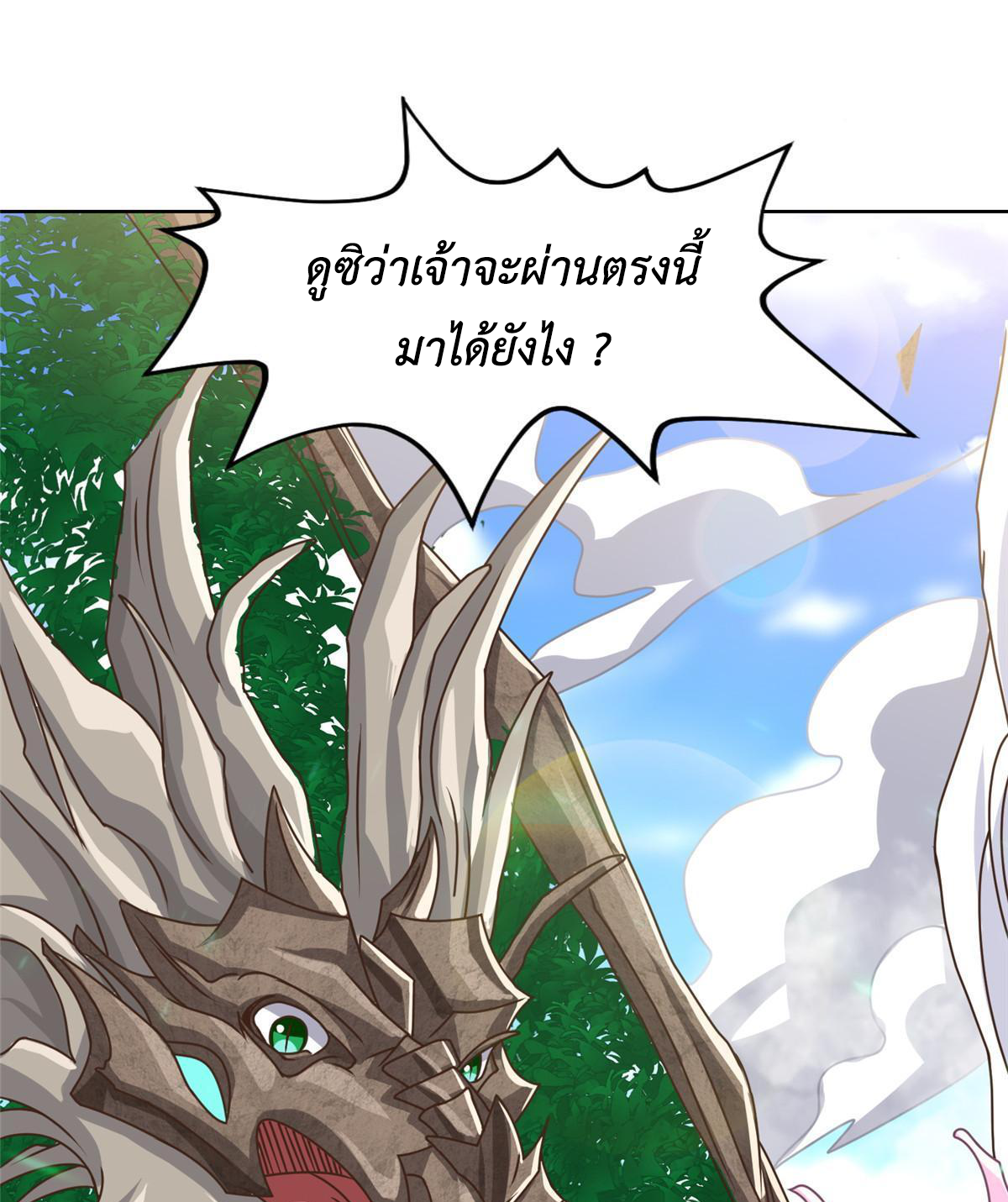 (ชนจีน) Dragon Master (จูหมิง นักรบเซียนมังกร) ตอนที่ 166 หน้า 47
