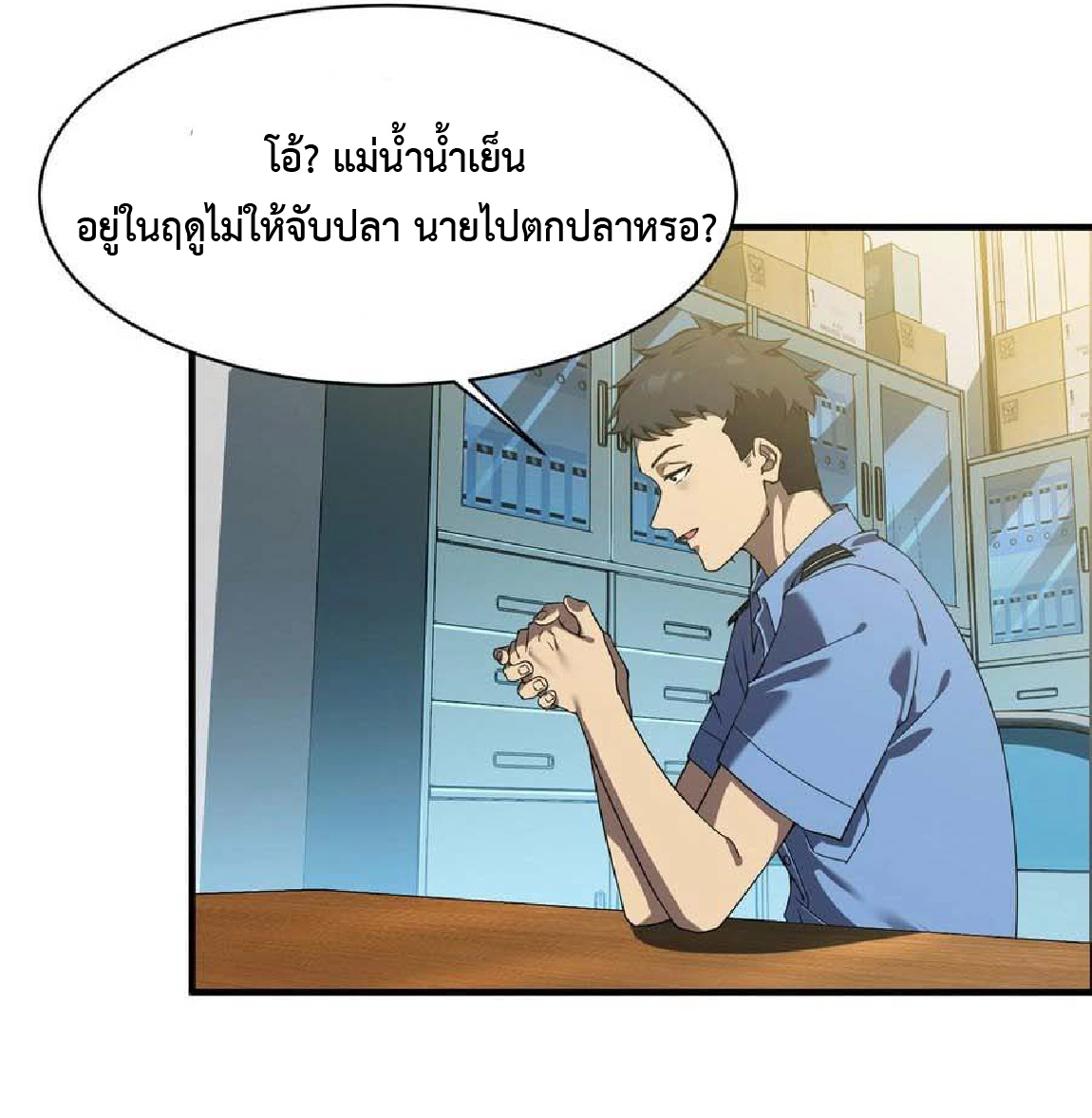 การวิวัฒนาการจากปลาคาร์พสู่มังกร ตอนที่ 10 หน้า 21