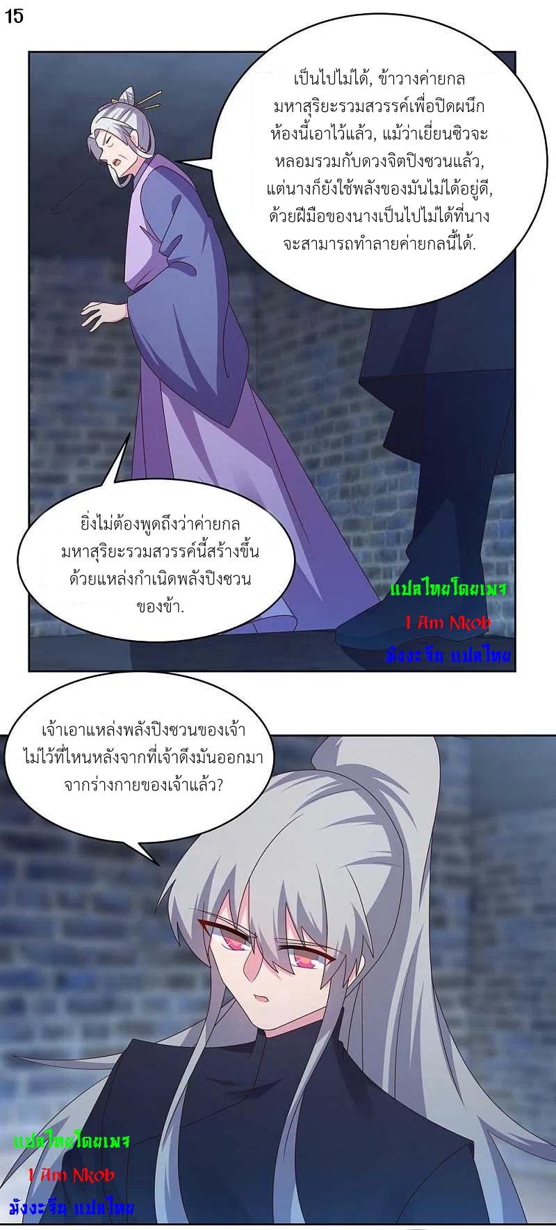 Above All Gods เทพยุทธเหนือเทวะ ตอนที่ 225 หน้า 16