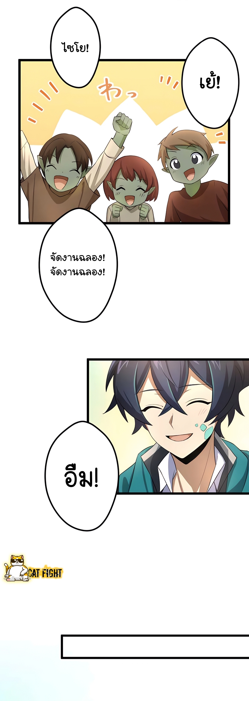 ฉันกลับชาติมาเกิดใหม่เป็นก็อบลินระดับ SSS ตอนที่ 19 หน้า 31