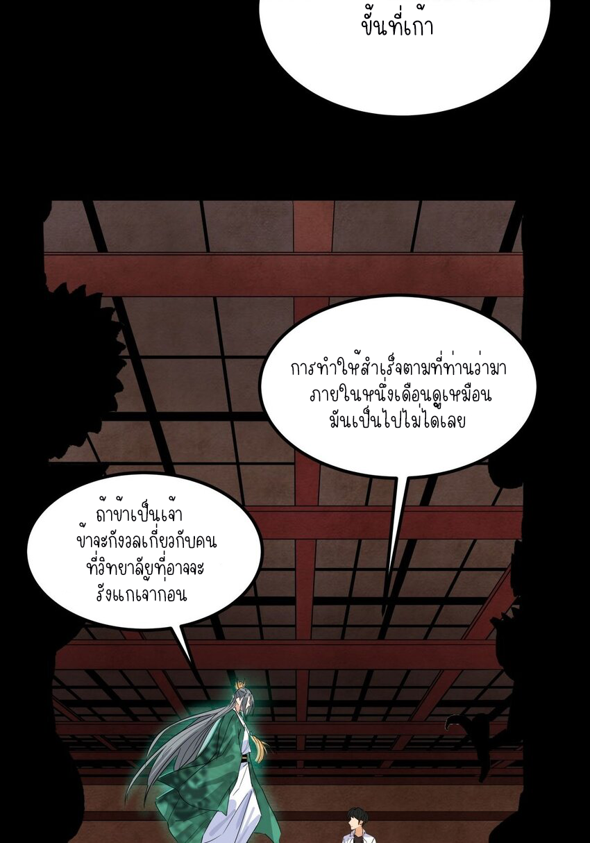 I Have a Hall of Heroic Souls ตอนที่ 11 หน้า 64