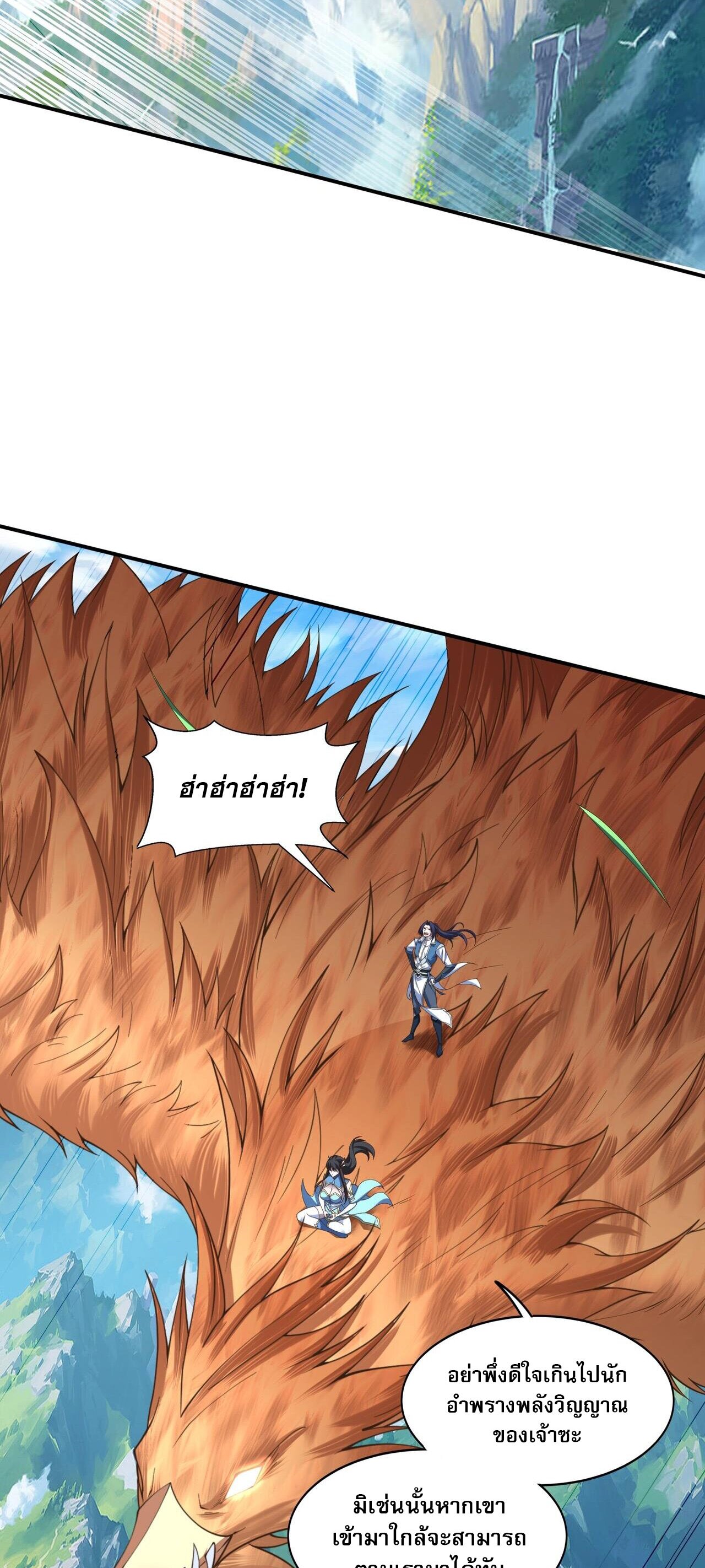 Starting with the Transmigration เกิดใหม่ในต่างโลกกับระบบคำสาปมรณะ (ชนจีน) ตอนที่ 52 หน้า 12