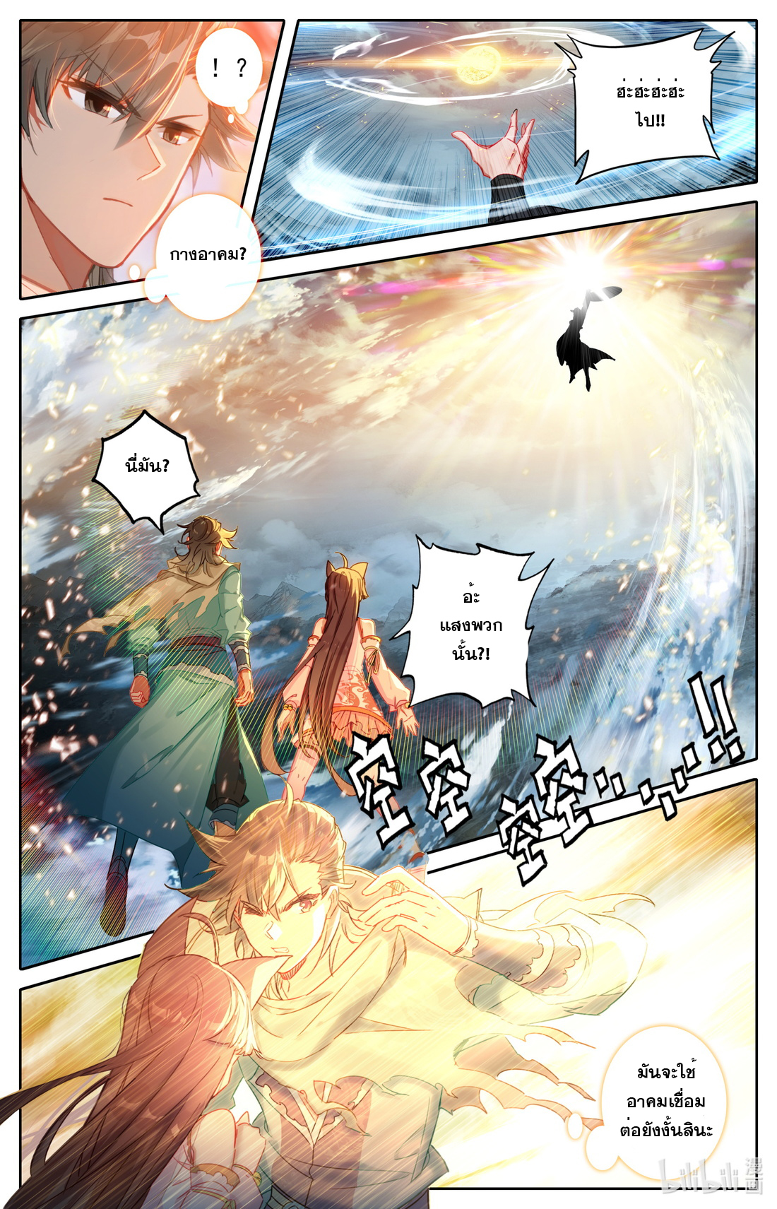 คัมภีร์วิถีเซียน (จบ) ตอนที่ 53 หน้า 5