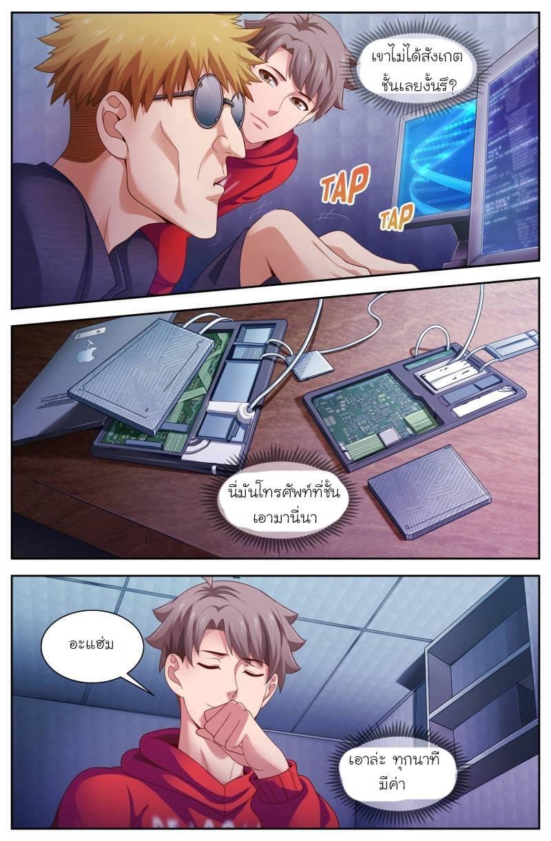 I Have a Mansion in the Post-apocalyptic World ตอนที่ 100 หน้า 8