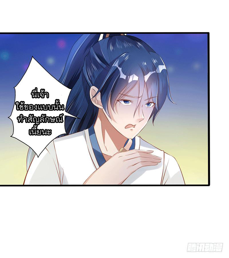 Peerless Scripture of Chaos ตอนที่ 33 หน้า 12