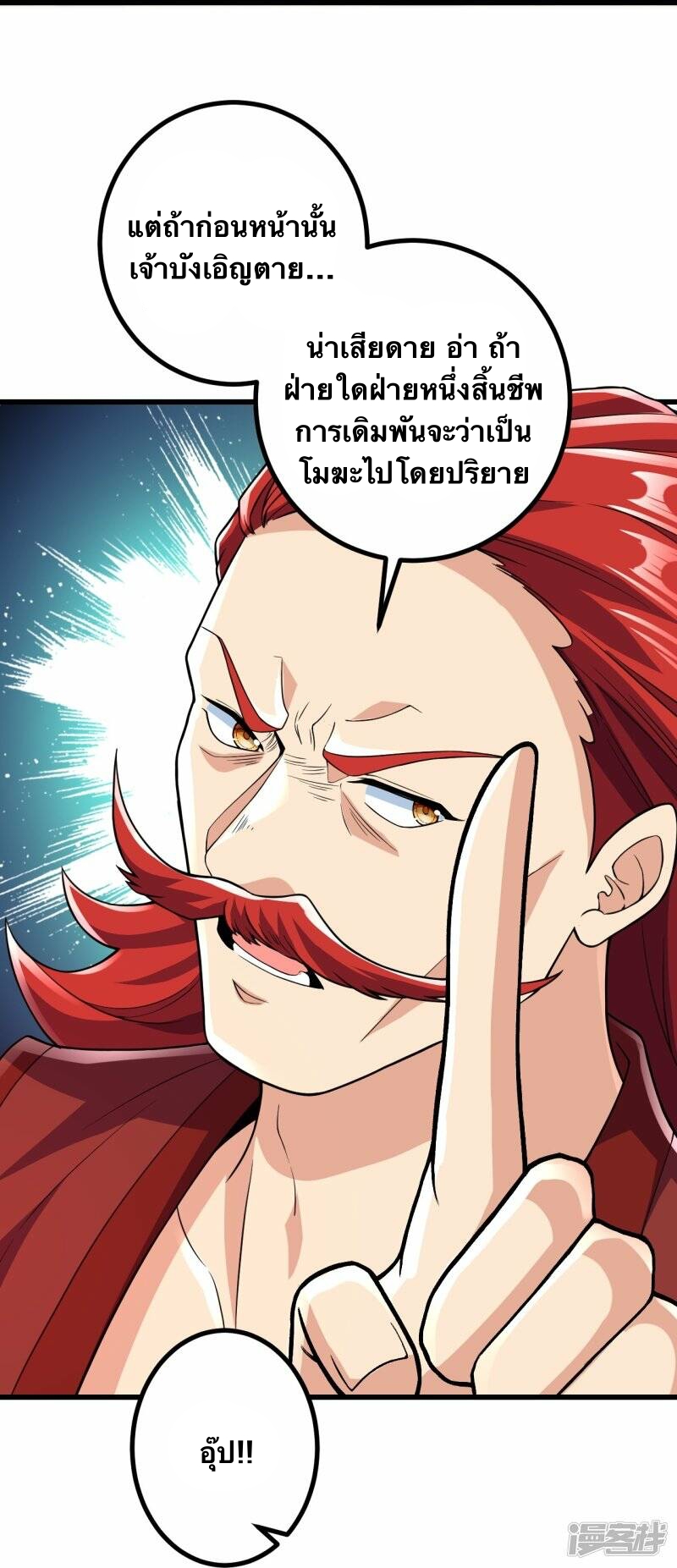 บรรพบุรุษผู้ขัดเกลากายา (ทันจีน) ตอนที่ 60 หน้า 12