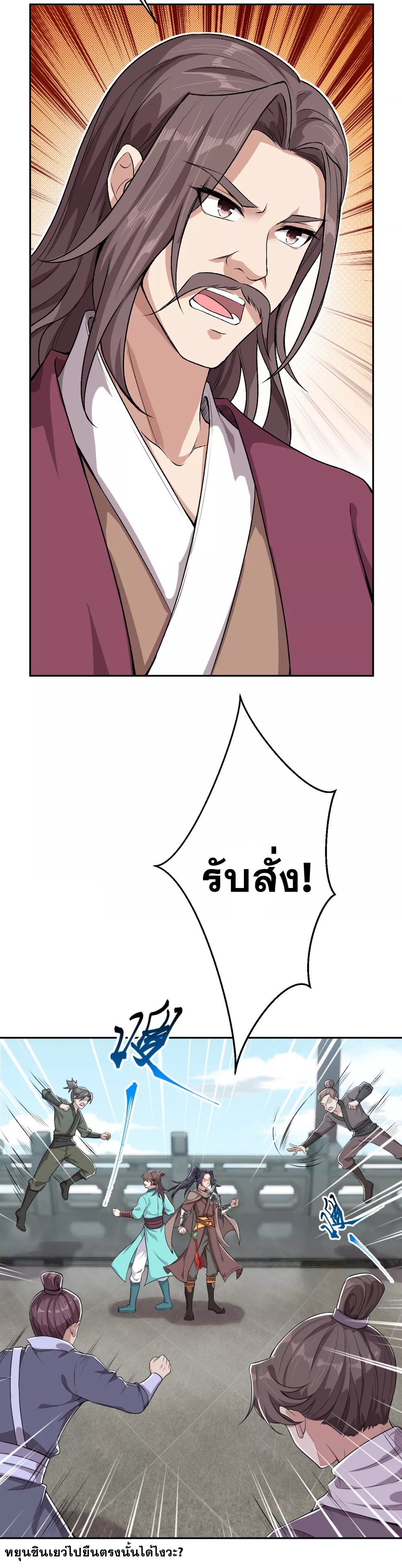 Against the Gods - อสูรพลิกฟ้า ตอนที่ 296 หน้า 27