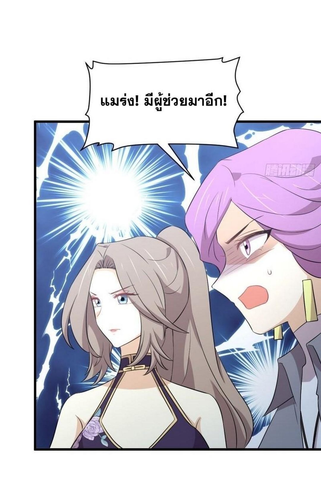 Immortal Swordsman in The Reverse World ข้าเซียนกระบี่ไม่เกาะสตรี ตอนที่ 361 หน้า 4