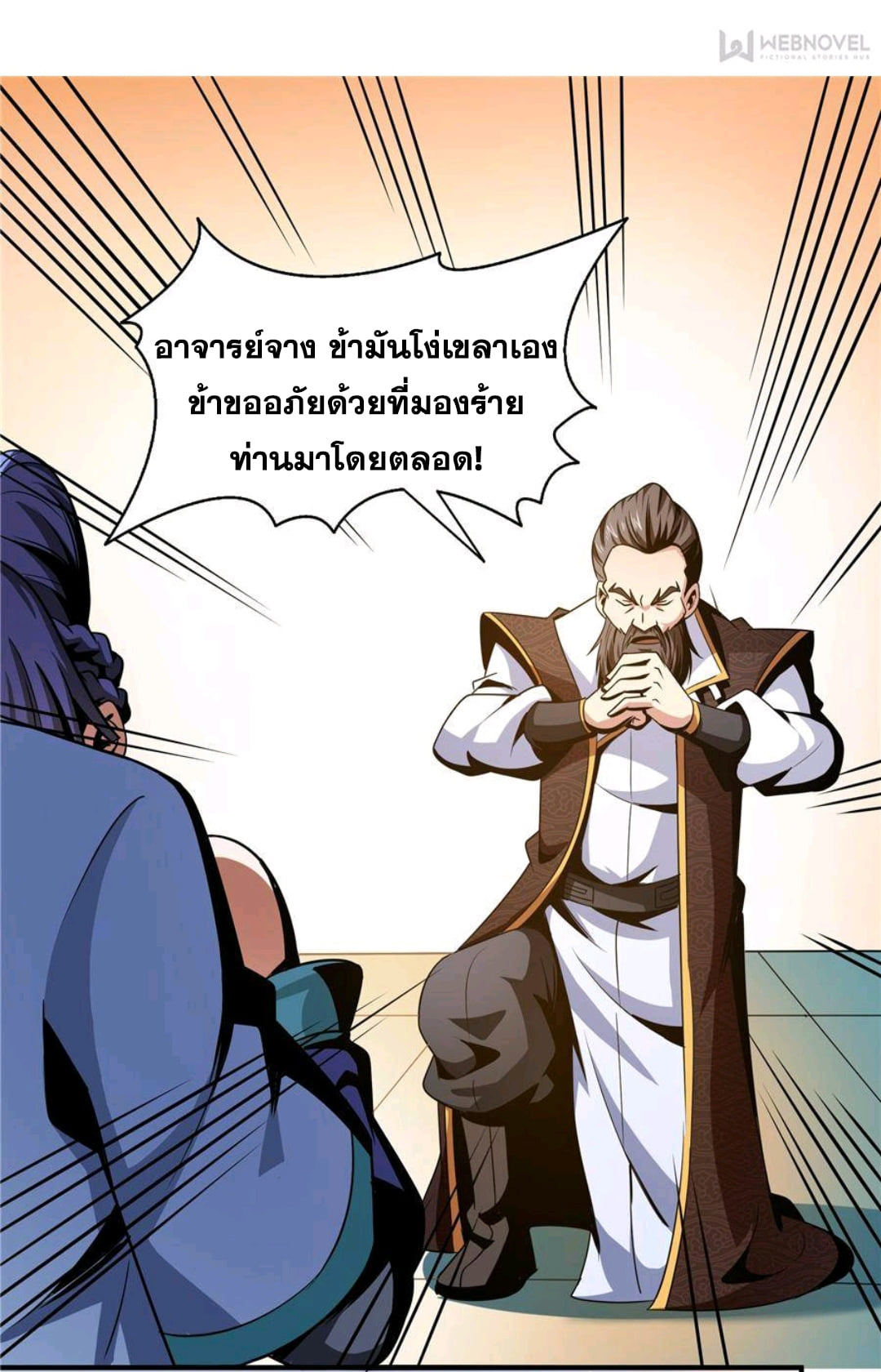 Library Of Heaven's Path ตอนที่ 64 หน้า 10