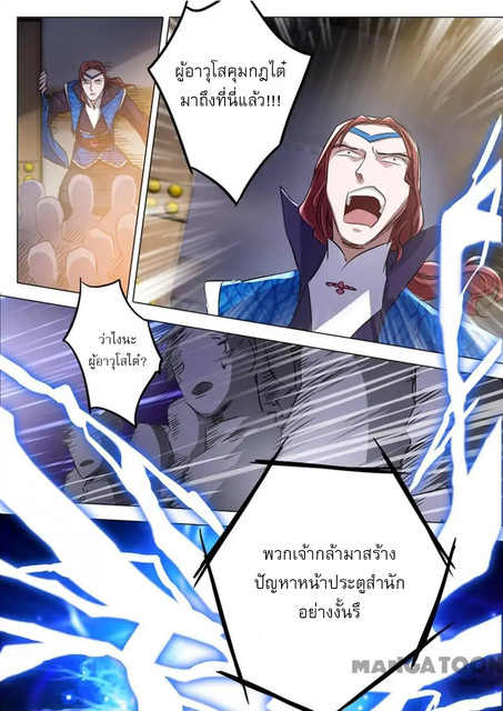 ดาบวิญญาณราชัน spirit sword sovereign ตอนที่ 147 หน้า 9