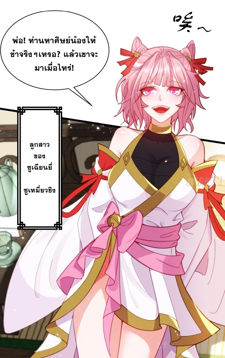 ภรรยาของข้าคือคนสำคัญแห่งสวรรค์ ตอนที่ 6 หน้า 30