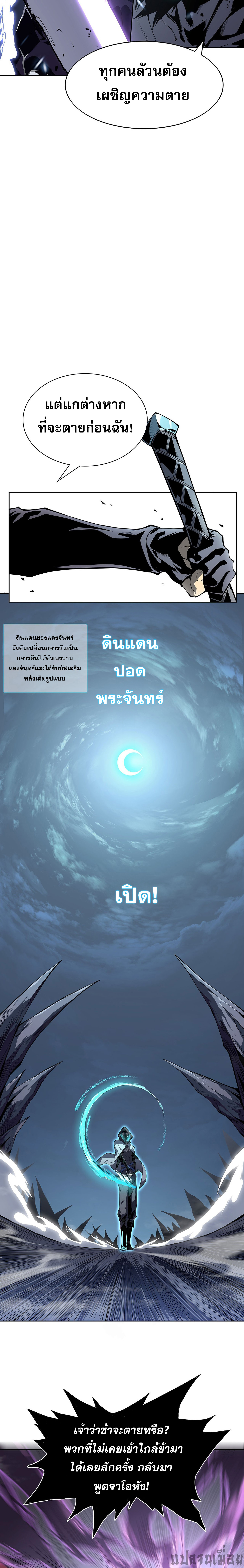 (ซ้ำกับนักล่าสีเหลือง)SSS-Class Assassin’s Return ตอนที่ 10 หน้า 3