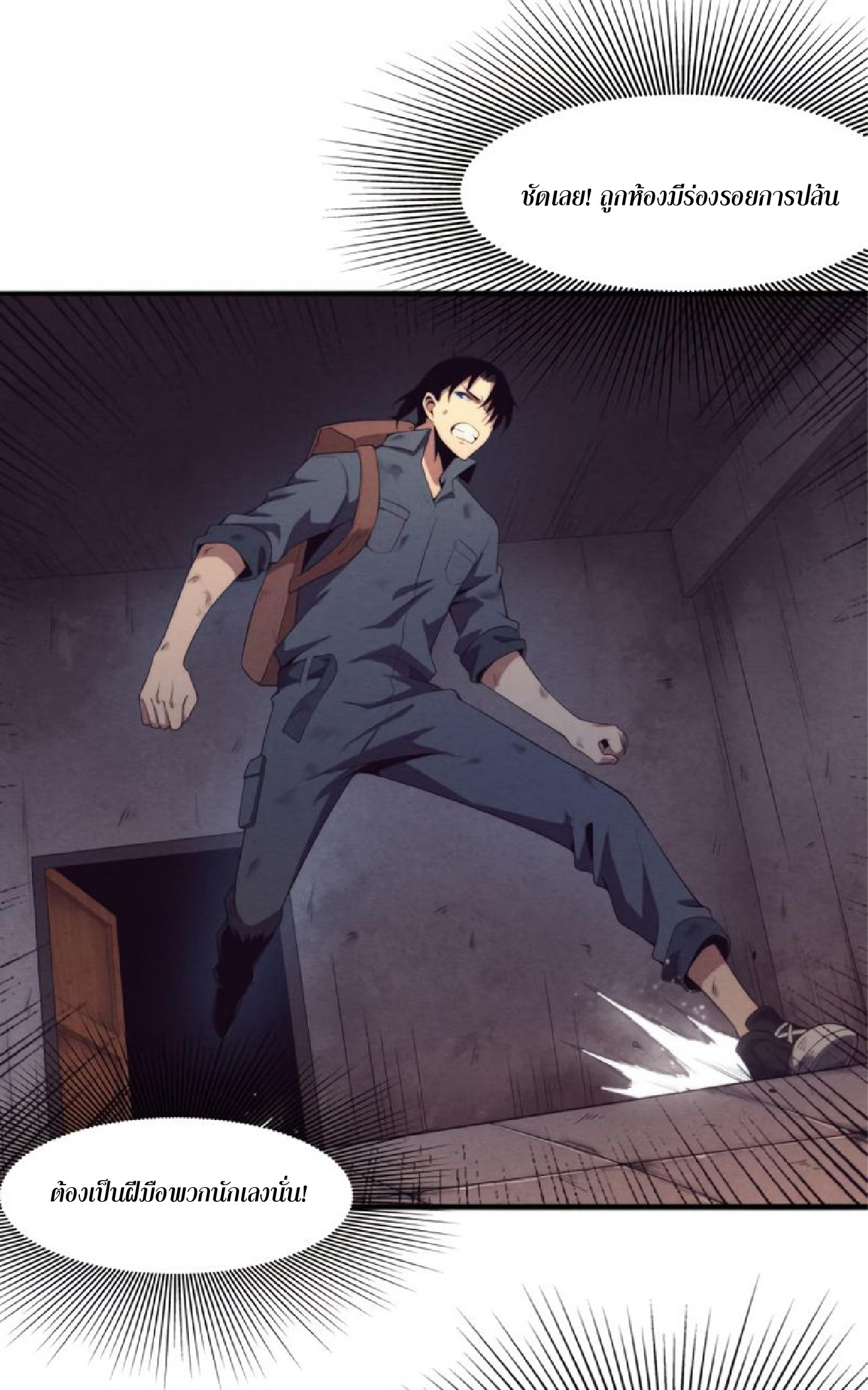 The Frenzy Of Evolution ตอนที่ 15 หน้า 86