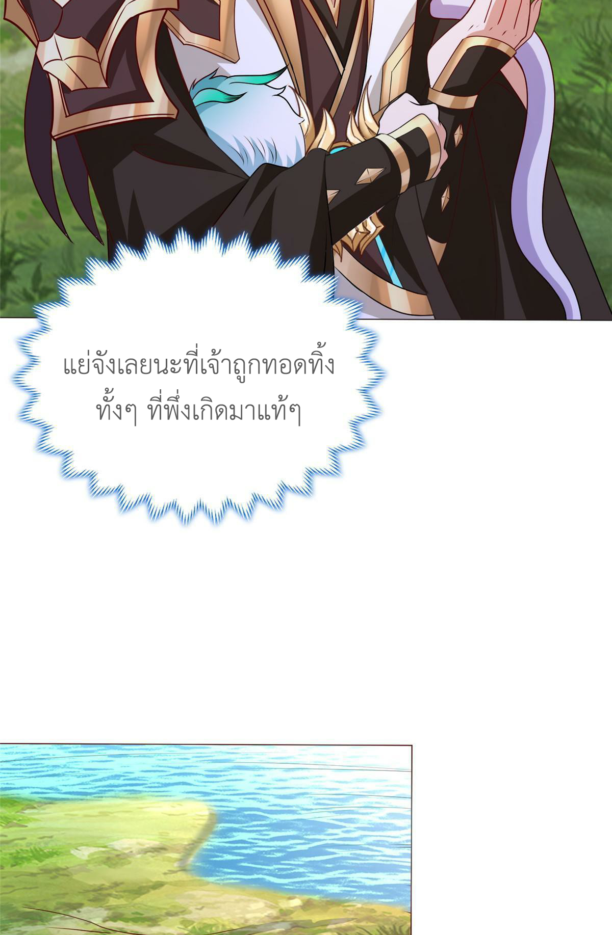 (ชนจีน) Dragon Master (จูหมิง นักรบเซียนมังกร) ตอนที่ 207 หน้า 27