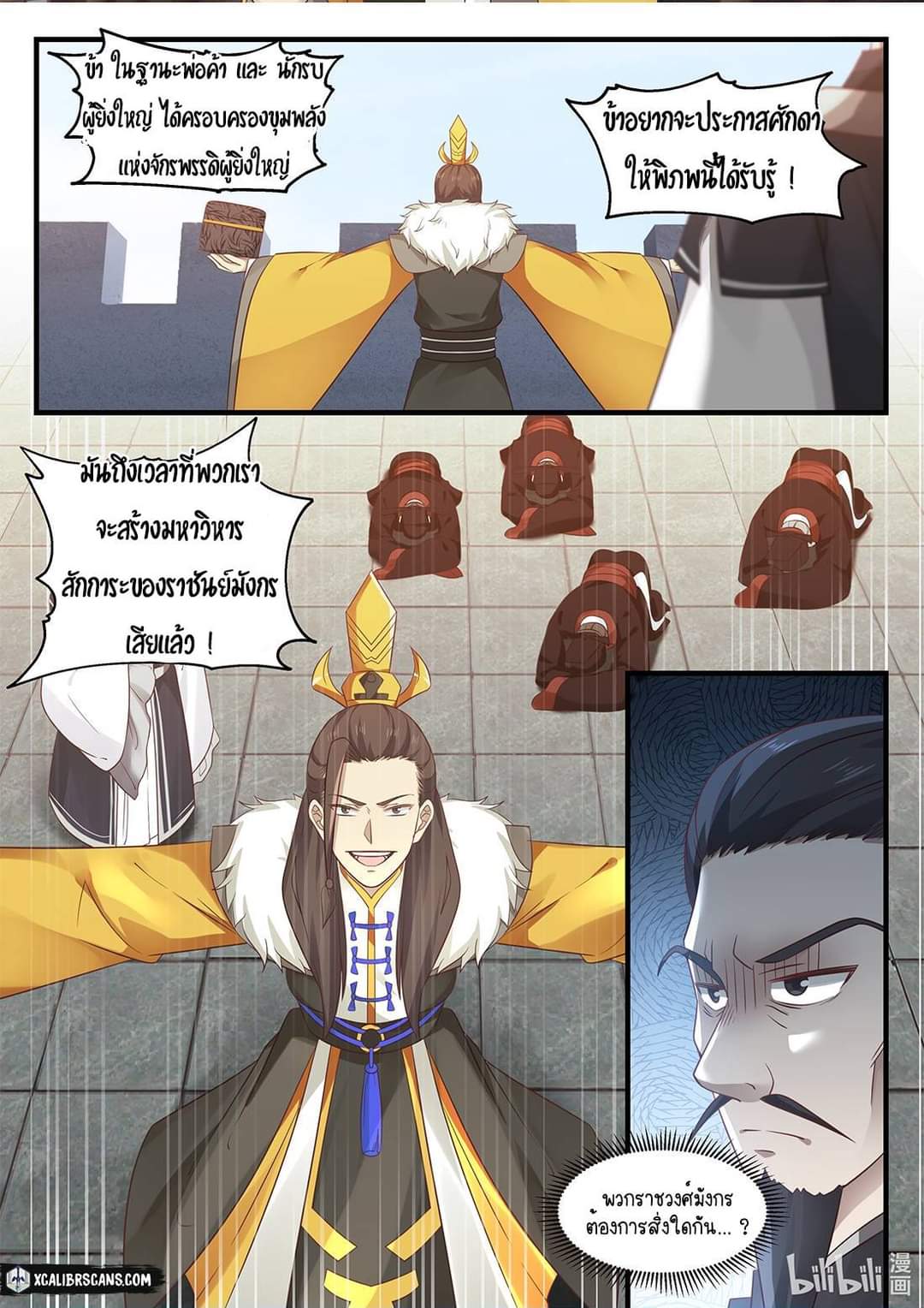 dragon throne ตอนที่ 31 หน้า 12