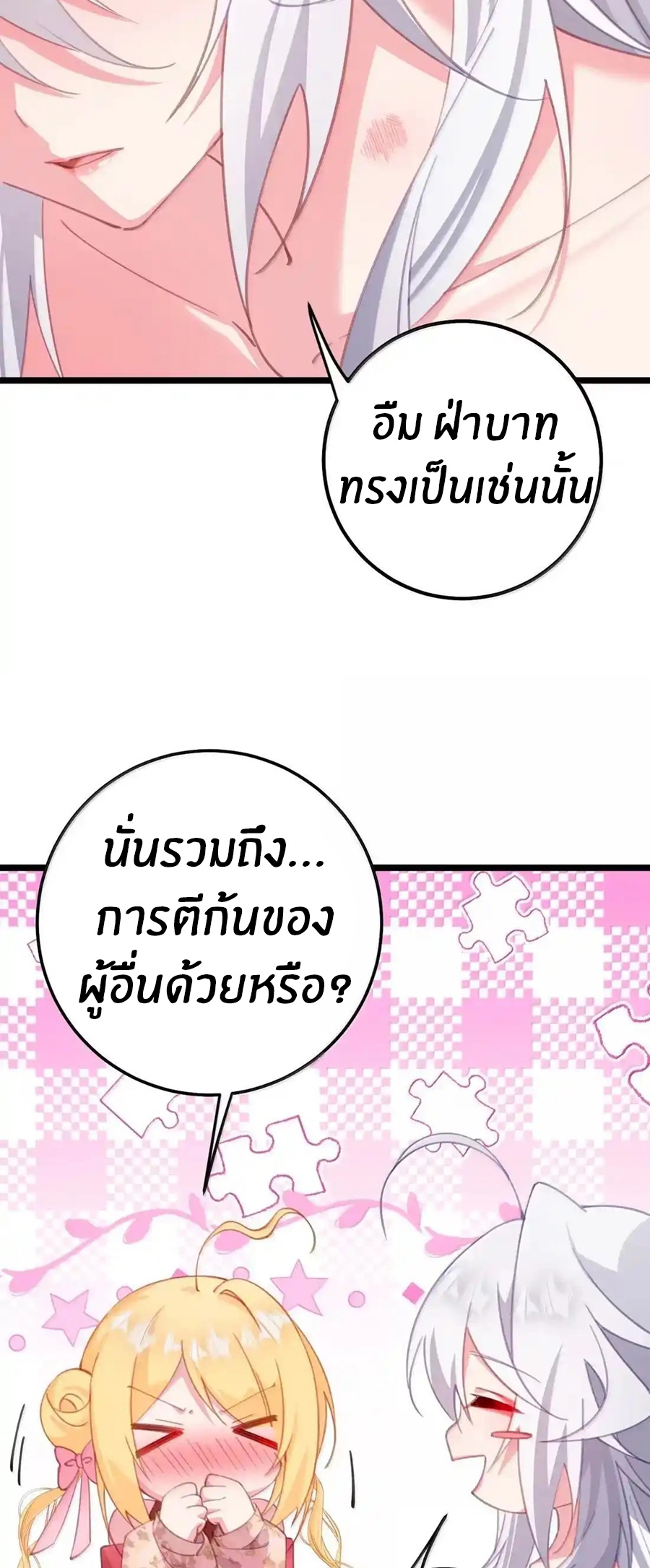 Crash into the body of the emperor's daughter ตอนที่ 44 หน้า 26