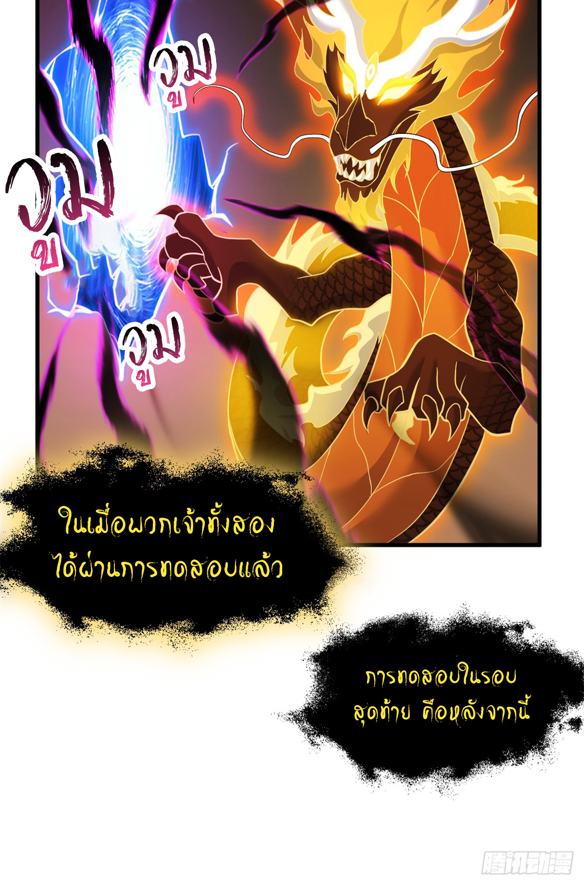 โคตรเทพร้านสัตว์อสูร ตอนที่ 110 หน้า 11