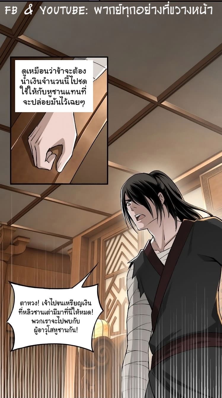 หมดยุคพระเอกเกิดใหม่ด้วยระบบโคตรเลว ตอนที่ 4 หน้า 11