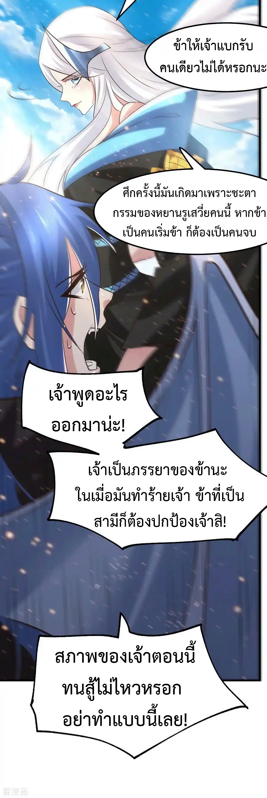 เซียนร้อยรักเขยนี้ขอบ่มเซียนให้พ่อตา-Immortal Husband on The Earth ตอนที่ 17 หน้า 19