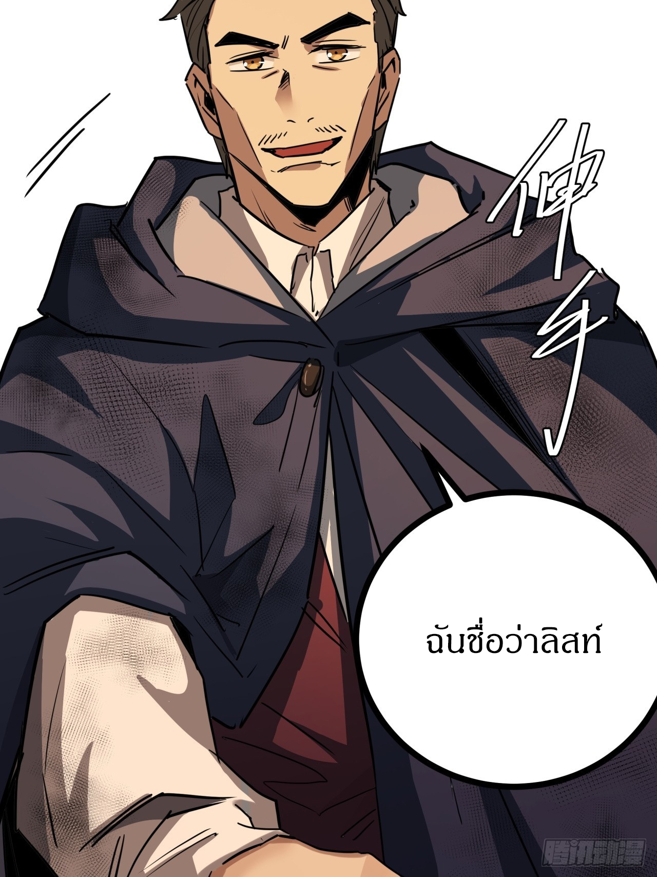 ผมโหดที่สุดในเกมนี้นะครับ ตอนที่ 13 หน้า 59