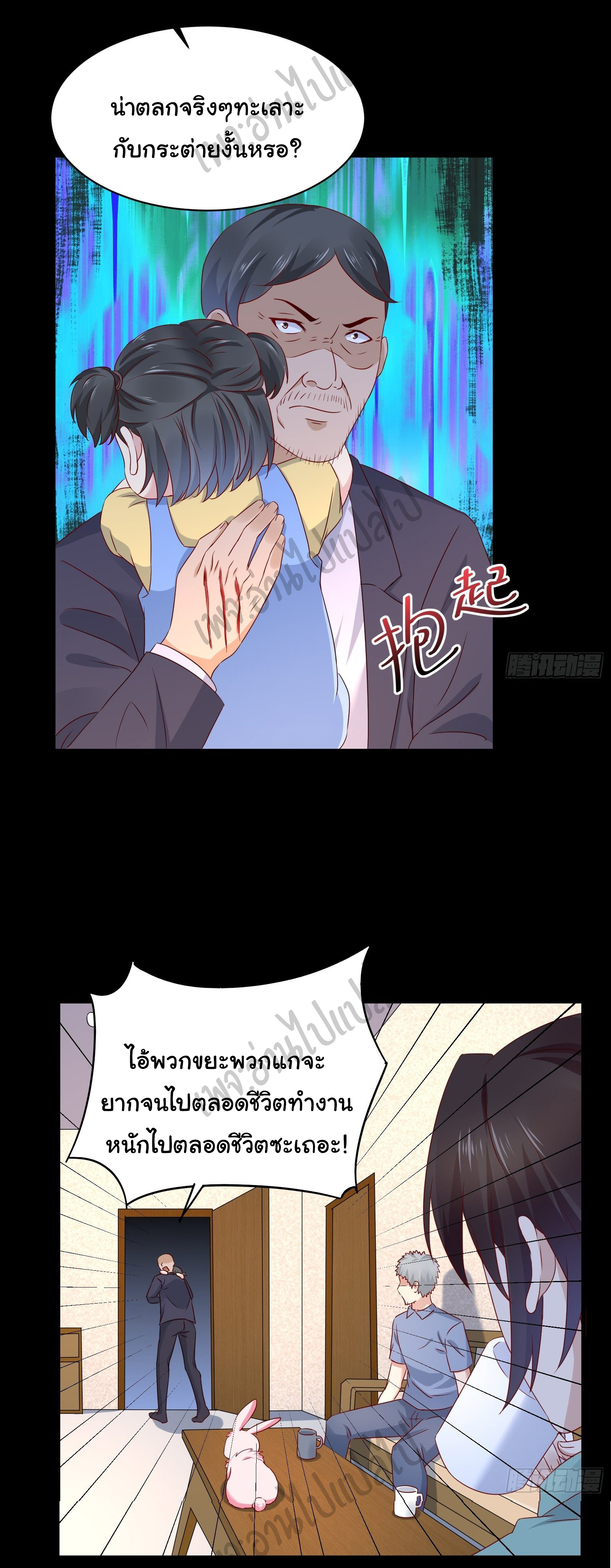 Best system Investors in the city ตอนที่ 30 หน้า 8