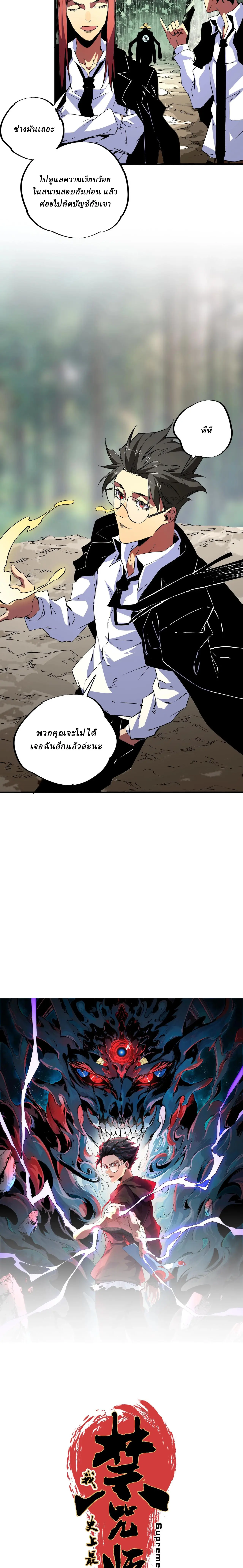 Supreme Curse Master ตอนที่ 14 หน้า 3
