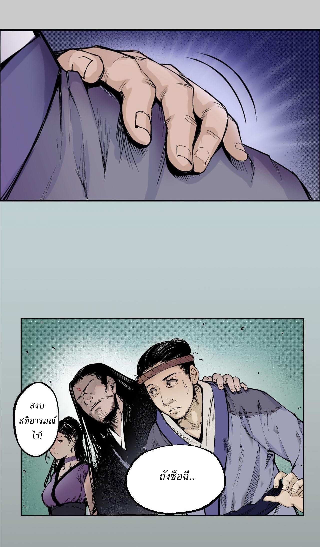 Journey of the Demon Blade พงศาวดาร ดาบปีศาจ ตอนที่ 1 หน้า 11