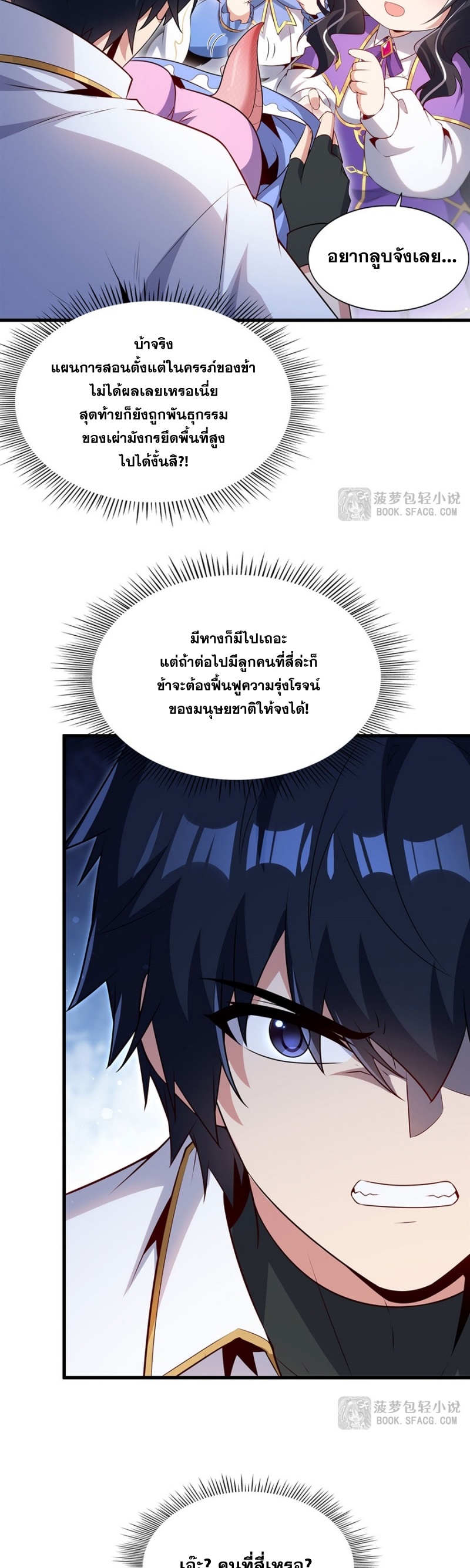 Shut Up, Evil Dragon! หุบปากซะยัยมังกรร้ายข้าไม่อยากมีลูกกับเจ้าอีกแล้ว ตอนที่ 92 หน้า 18