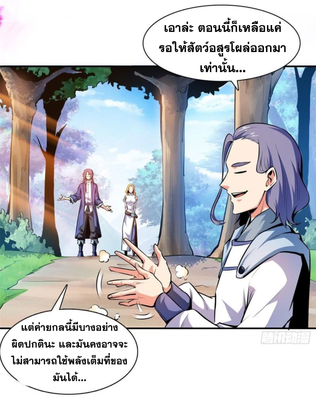 Library Of Heaven's Path ตอนที่ 136 หน้า 29