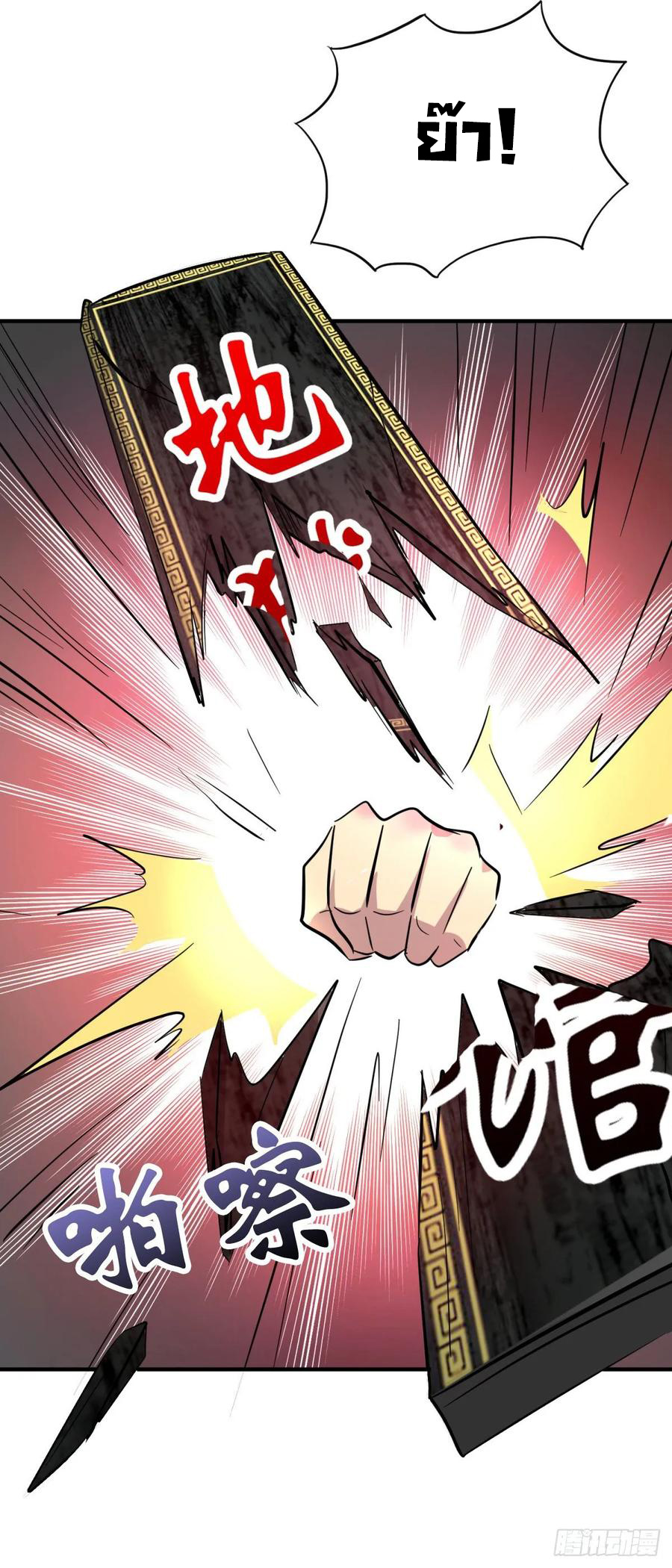 ระบบไลฟ์สด เจ้าพ่อสายเปย์ ตอนที่ 50 หน้า 7