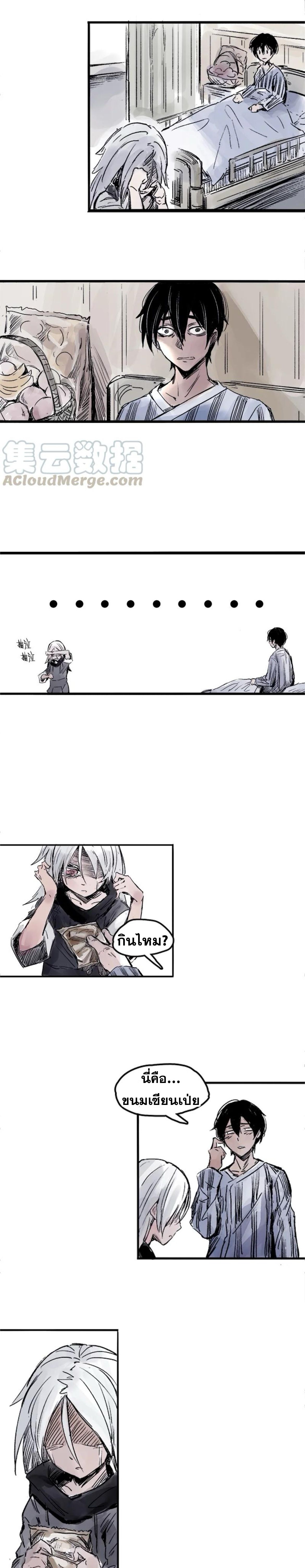 หน้ากากแห่งความจริง ตอนที่ 11 หน้า 4