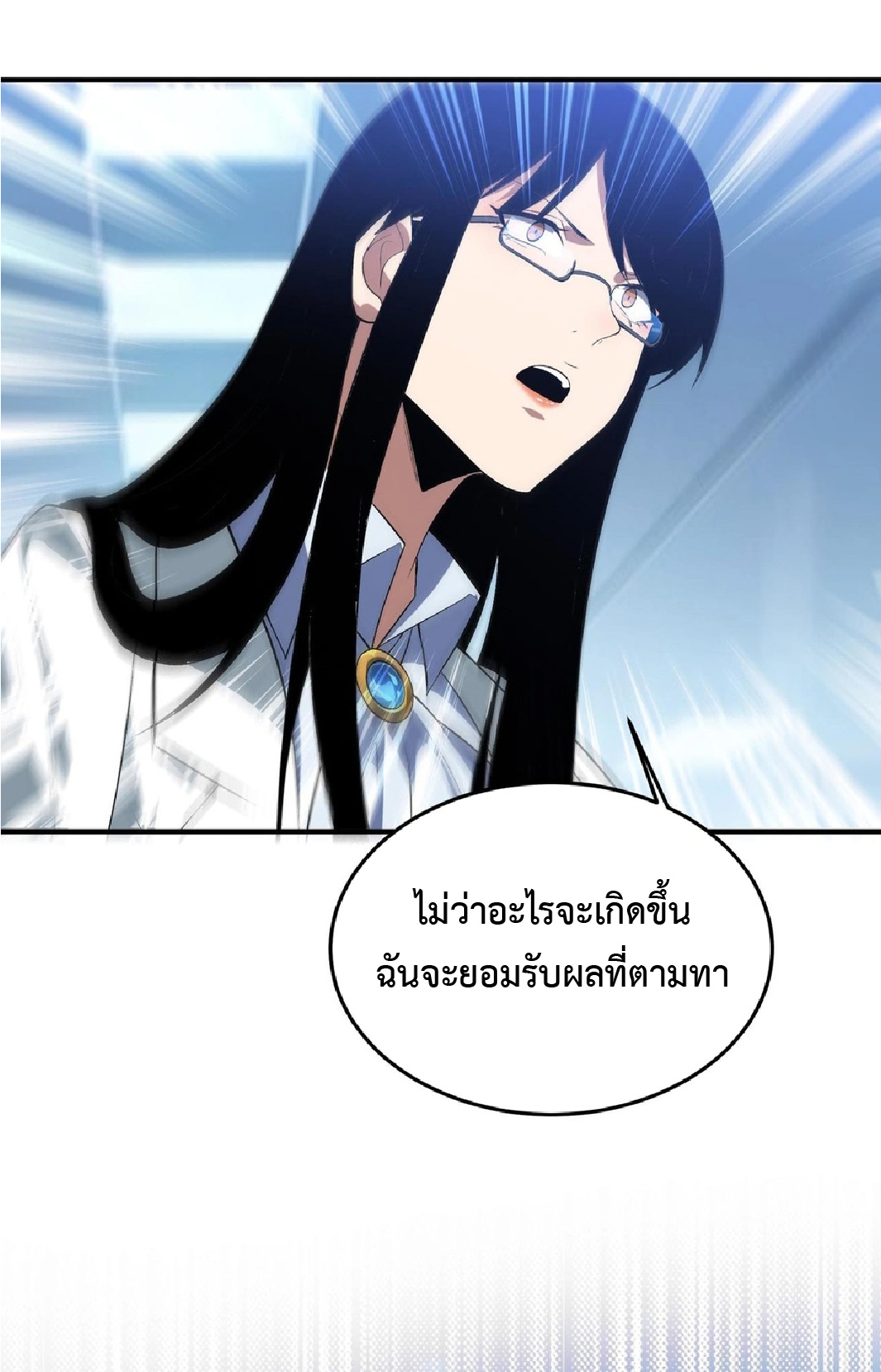 การวิวัฒนาการจากปลาคาร์พสู่มังกร ตอนที่ 19 หน้า 21