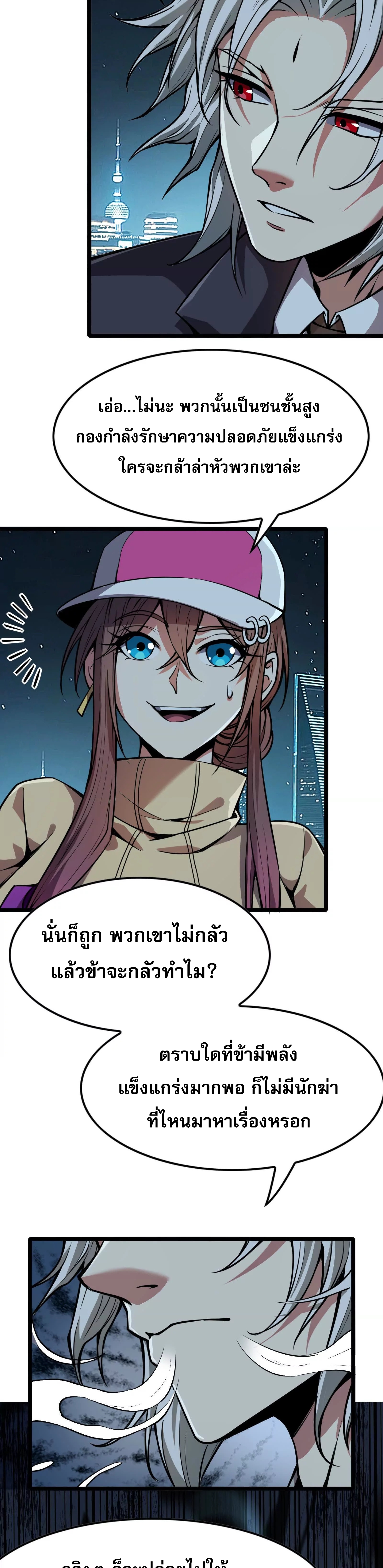 จอมทรราชท้าชะตาข้ามมิติ ตอนที่ 5 หน้า 26