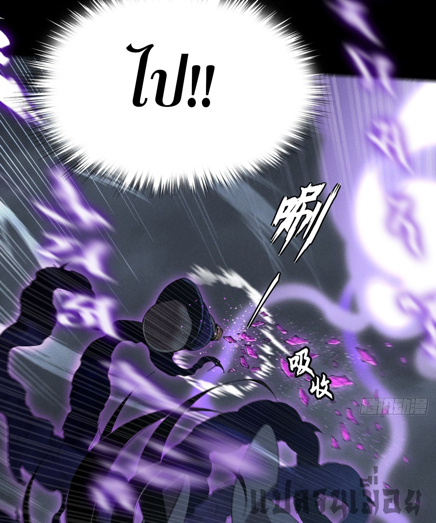 วิถีเซียนนอกรีต ตอนที่ 4 หน้า 42