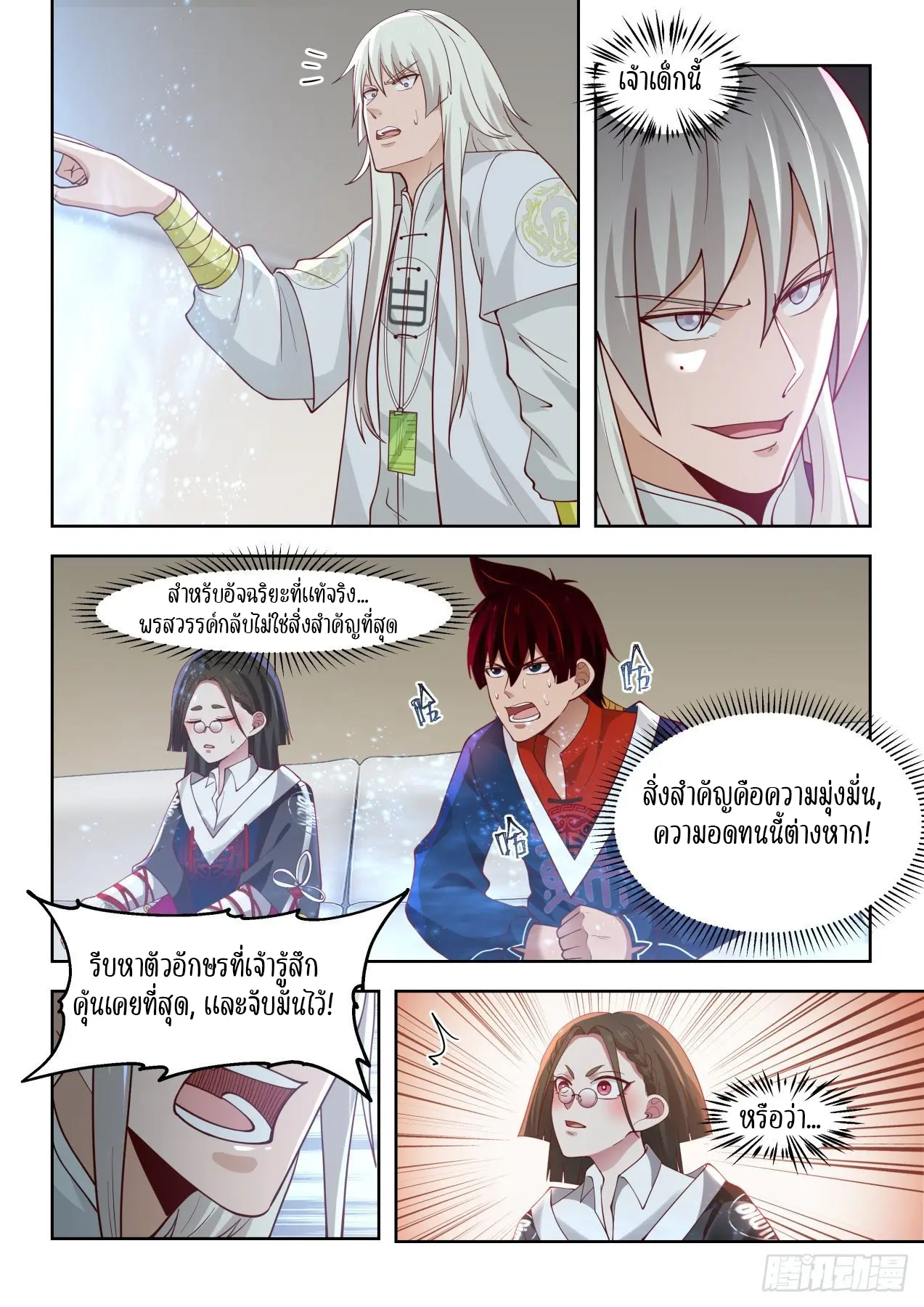 Tribulation of Myriad Clans ตอนที่ 43 หน้า 7