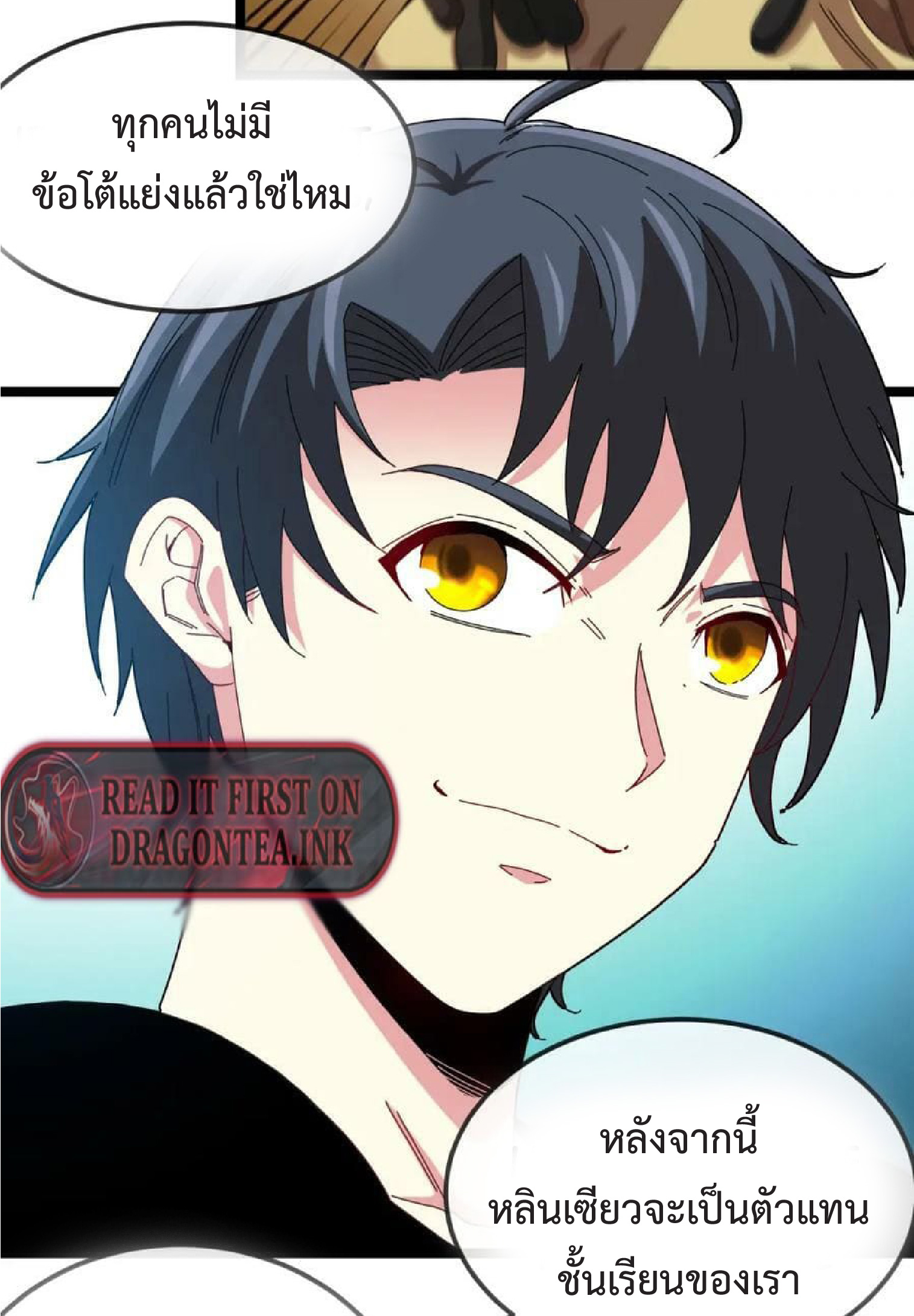 Super god system  ระบบสุดเทพ ตอนที่ 72 หน้า 35