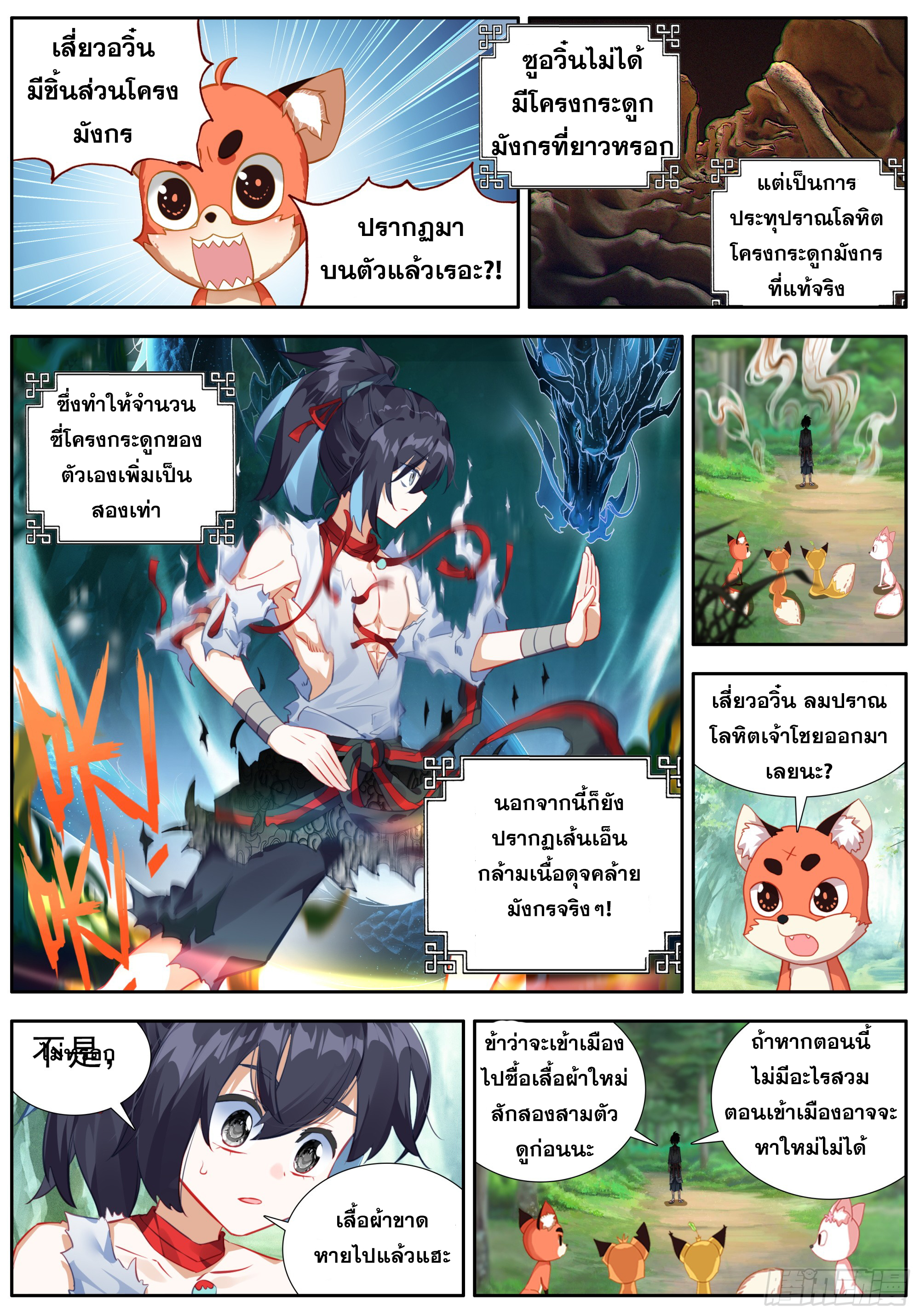 หลินหยวนสิง ตำนานจิ้งจอกเมฆา ตอนที่ 43 หน้า 10