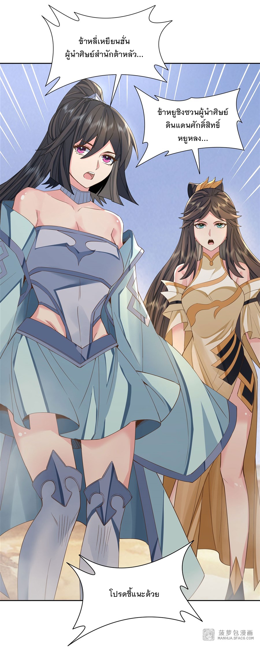 ศิษย์ของข้าล้วนมีอนาคตที่ยิ่งใหญ่ (ชนจีน) ตอนที่ 17 หน้า 2