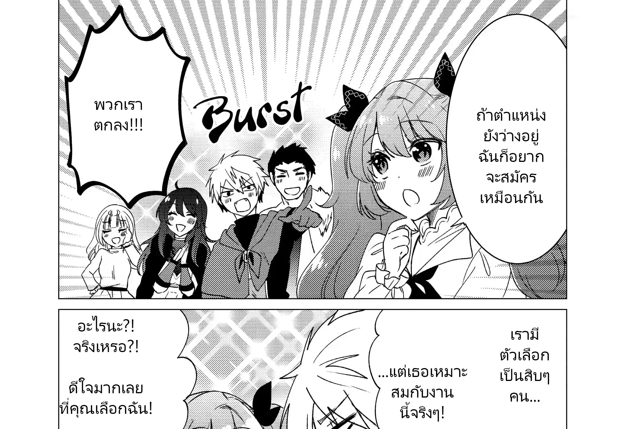 Yuusha Party Wo Tsuihosareta Ore kara Sudattekureta you de ureshii.nanode Dai Seijo,Omae ni Ottekorarete wa Komaru no daga? ตอนที่ 16 หน้า 37