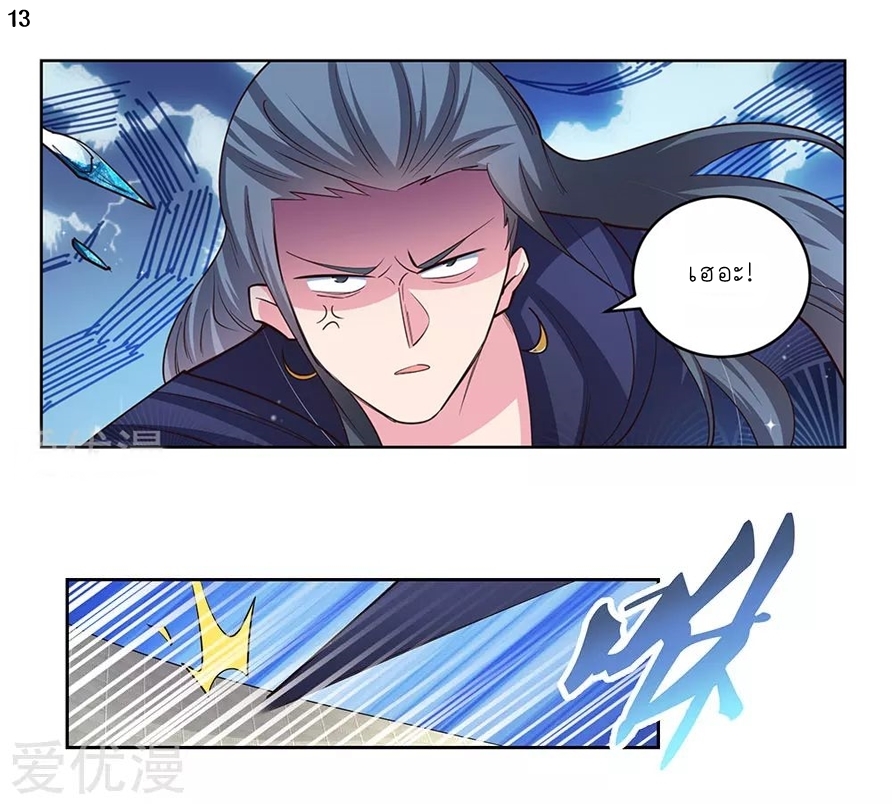 Above All Gods เทพยุทธเหนือเทวะ ตอนที่ 108 หน้า 14